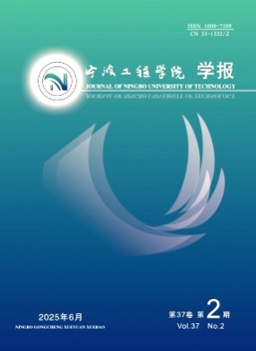 宁波工程学院学报杂志